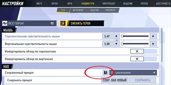 Кастомные прицелы в Marvel Rivals: коды самых топовых и как поставить