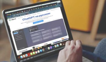 Чат ГПТ на русском, без VPN и прочих заморочек: как это делается