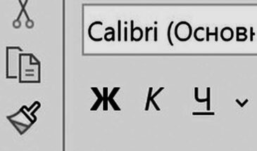 Если Ctrl+B болд/полужирный в Ворде не включался