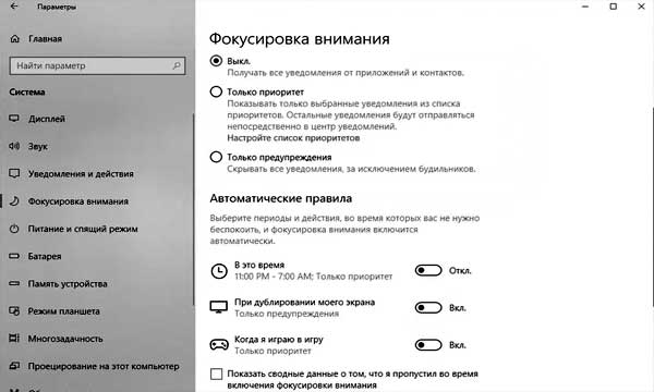 Режим фокусировки в Windows 11: что сделать, чтобы сам он не включался