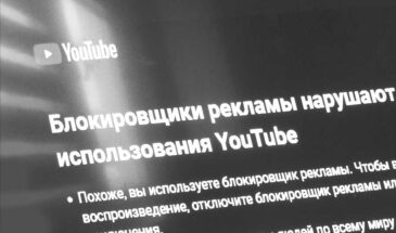 «Блокировщики рекламы нарушают…» — зачем это и как обойти