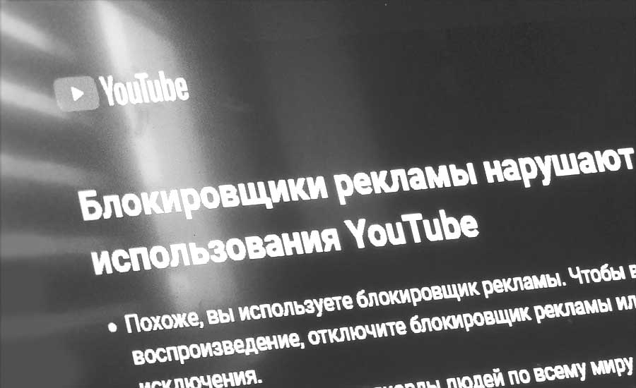 "Блокировщики рекламы нарушают..." - зачем это и как обойти