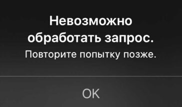 «Невозможно обработать запрос» в Apple Music: как устранить