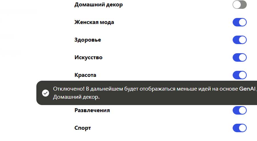 Как отключить ИИ-контент в Пинтерест (ну, почти...)