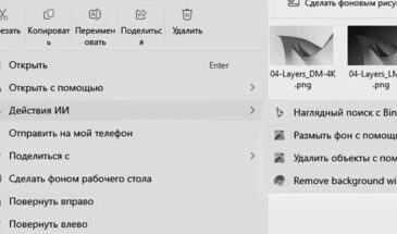 Как убрать «Действия ИИ» из меню Проводника в Windows 11