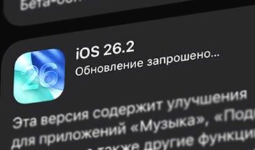 Обновление запрошено: если новая iOS не устанавливается