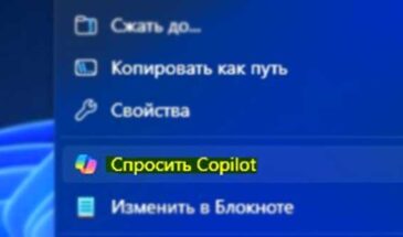 Спросить Copilot: как убрать эту опцию из контекстного меню Windows 11