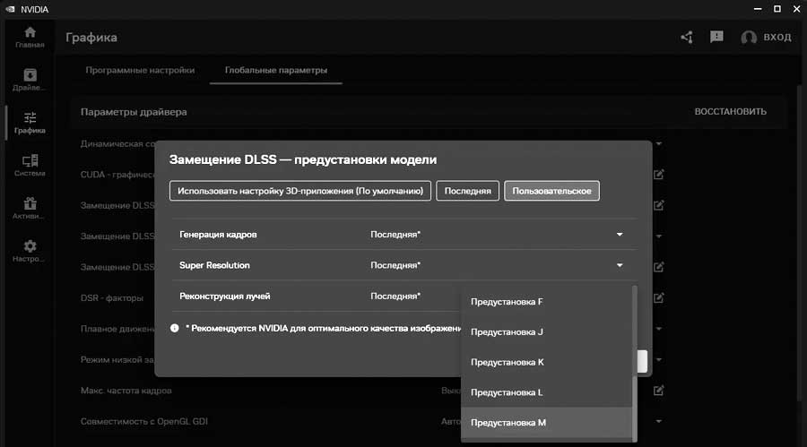 DLSS 4.5: что даёт и как включить прямо сейчас