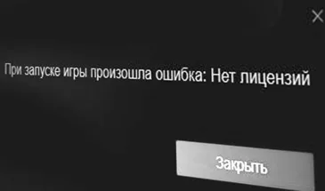 Нет лицензий в Steam: почему, и как теперь запустить игру