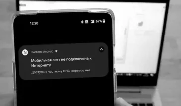 Доступа к частному DNS серверу нет, VPN не работает и пропал Интернет?