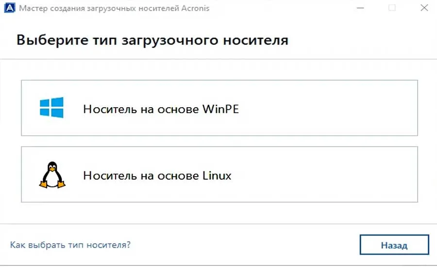 Acronis True Image не видит разделы диска: почему и как это исправить